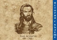  Han Asparuh